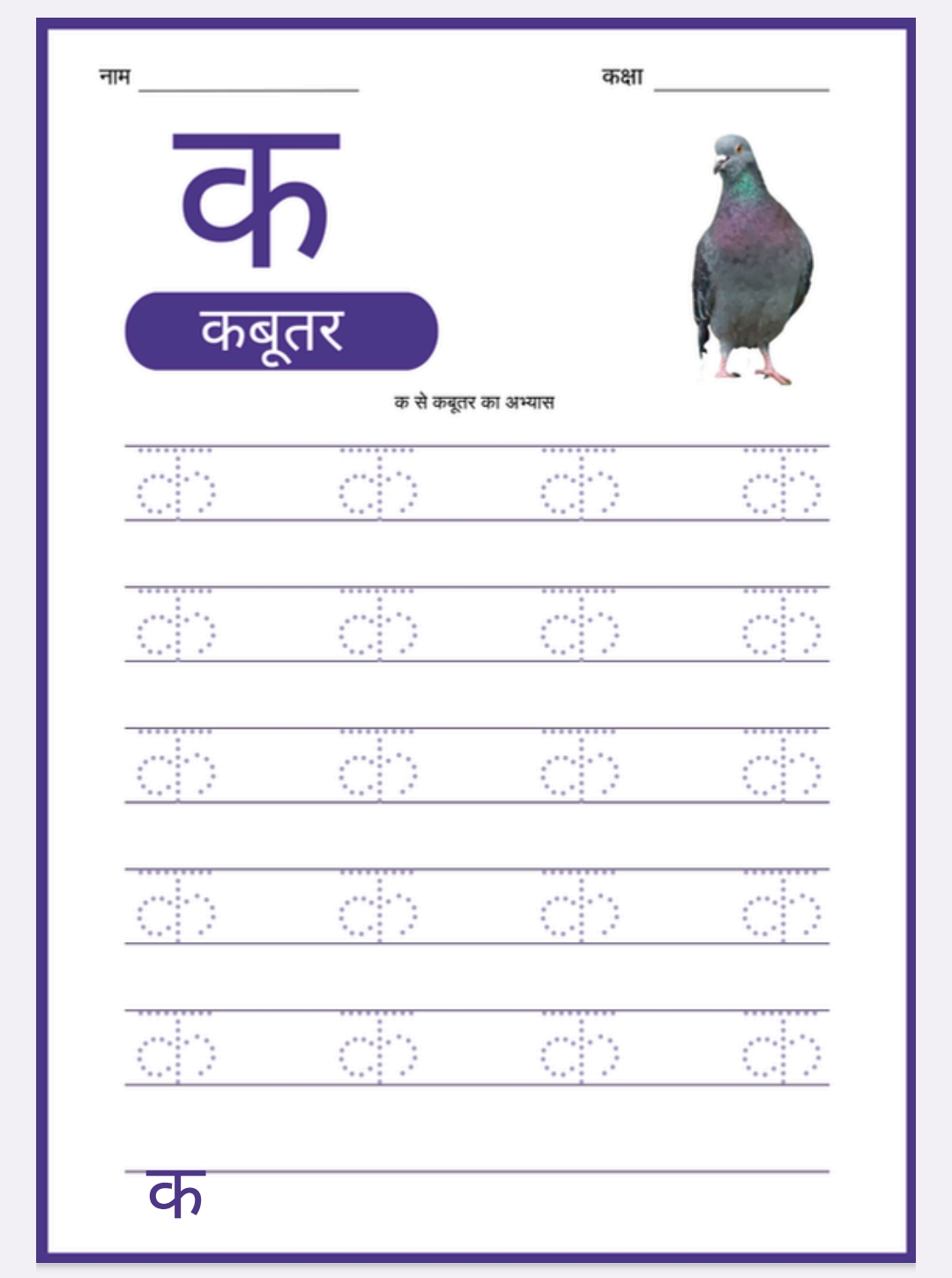 Hindi Varnmala